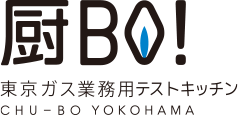 東京ガス ： 厨BO!YOKOHAMA（チューボ 横浜）
